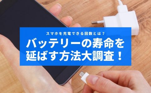 車でスマホを充電する方法や注意点まとめ Charge Map チャージマップ