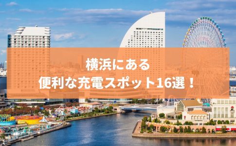 スマホの充電が切れそうでヤバイ 渋谷駅周辺の充電スポットをご紹介 Charge Map チャージマップ