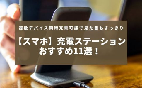 大容量mah モバイルバッテリーおすすめ5選 Charge Map チャージマップ