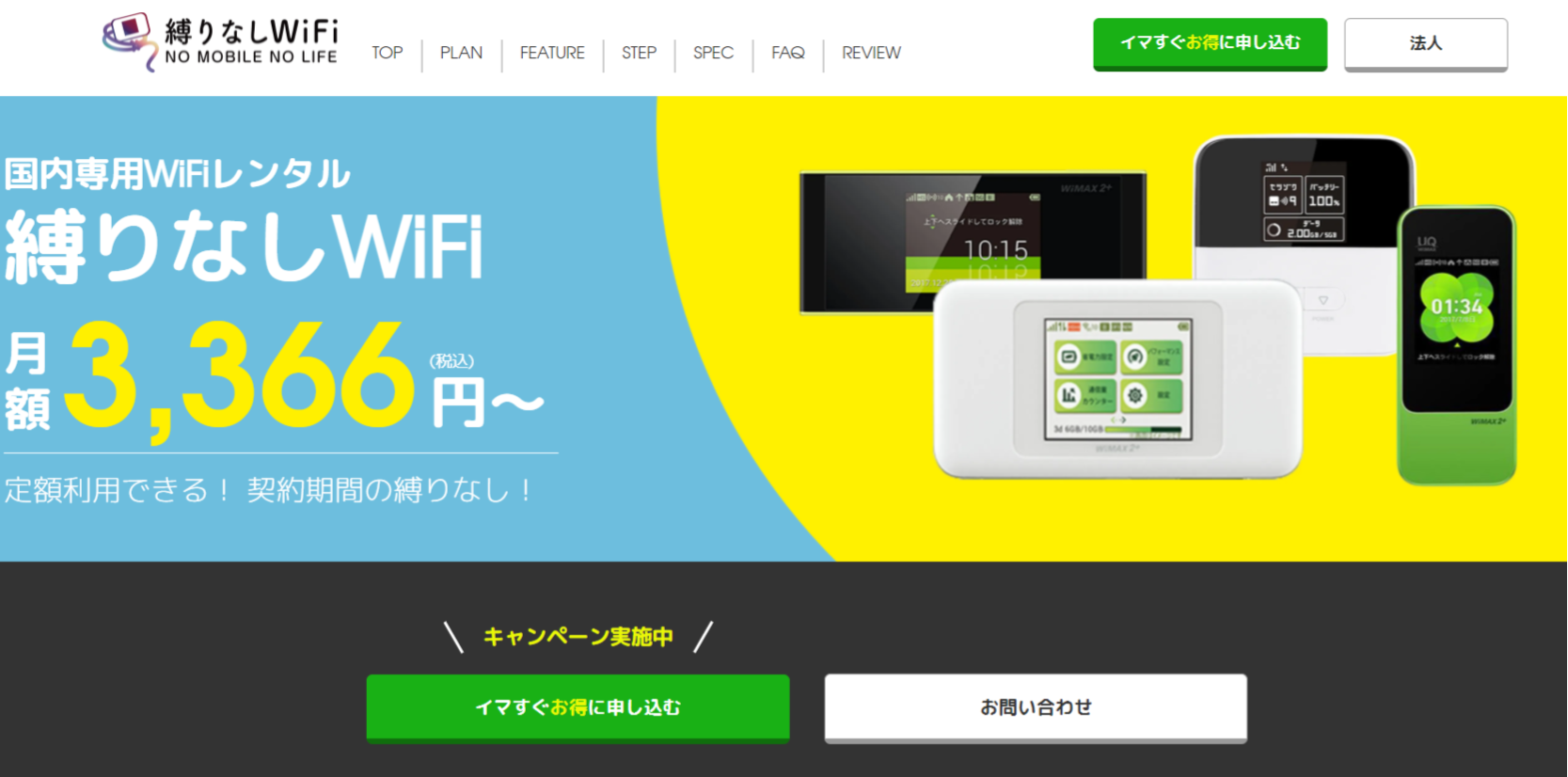 違約金 契約期間の縛りなしポケットwi Fiおすすめ10選 無制限プランも Charge Map チャージマップ