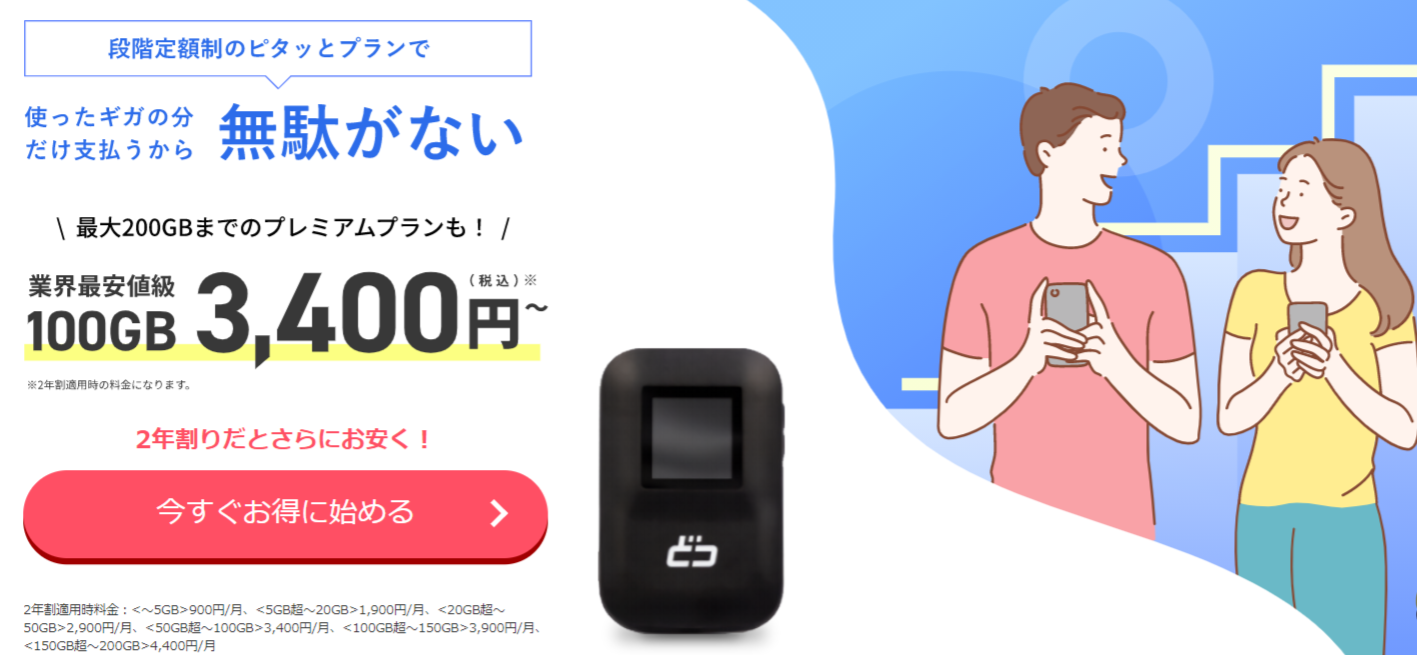 違約金 契約期間の縛りなしポケットwi Fiおすすめ10選 無制限プランも Charge Map チャージマップ