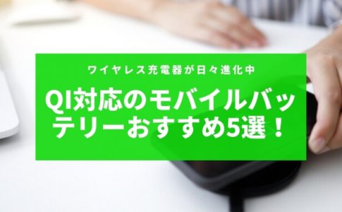 モバイルバッテリーはどう処分する リサイクルや買取に出す正しい捨て方について Charge Map チャージマップ