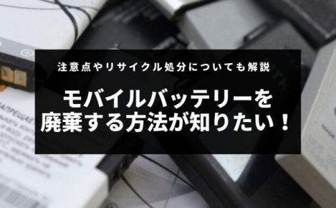 大容量mah モバイルバッテリーおすすめ5選 Charge Map チャージマップ