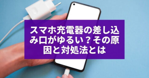 車でスマホを充電する方法や注意点まとめ Charge Map チャージマップ