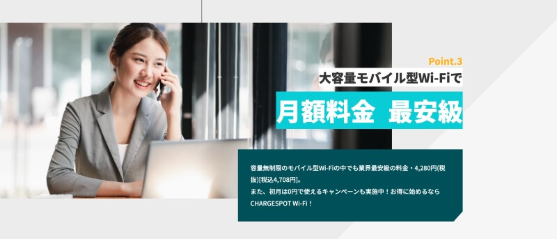 ChargeSPOT WiFi+5Gの料金プラン